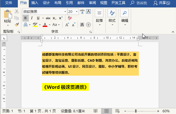 word怎么更新目录页码(更新Word文档目录页码步骤)