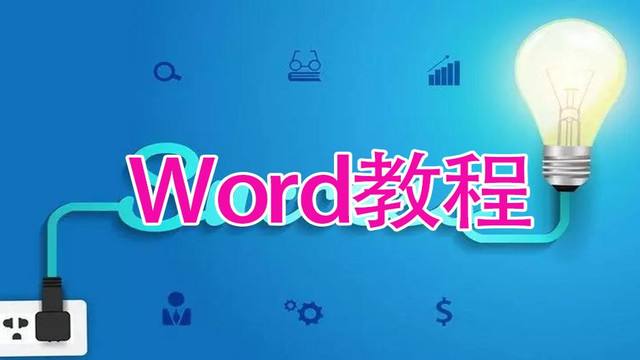 word的着重号怎么设置(Word 着重号怎么设置？)