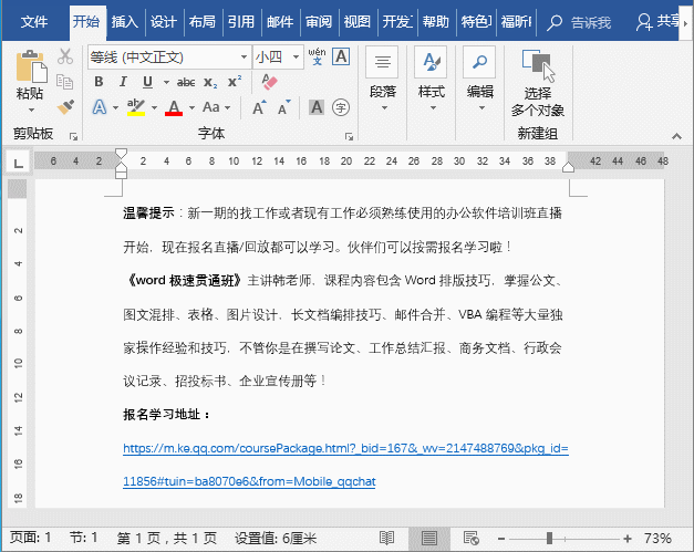 word中下划线怎么删除(word下划线删除方法)