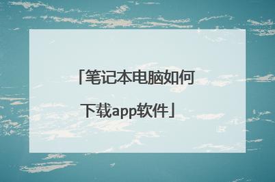 咪哒直播软件怎么下载(如何下载咪哒直播？)