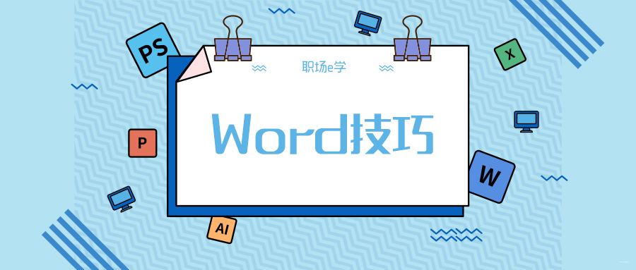 word表格底色怎么去掉(如何去除word表格底色？)